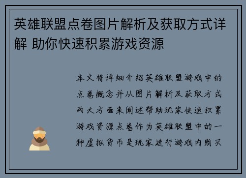 英雄联盟点卷图片解析及获取方式详解 助你快速积累游戏资源