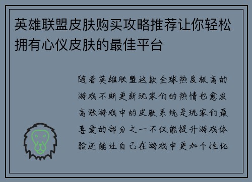 英雄联盟皮肤购买攻略推荐让你轻松拥有心仪皮肤的最佳平台