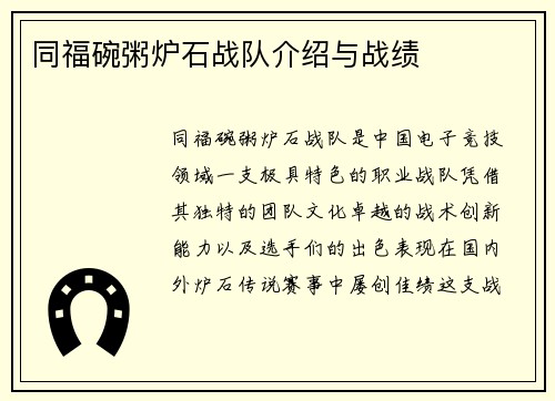 同福碗粥炉石战队介绍与战绩