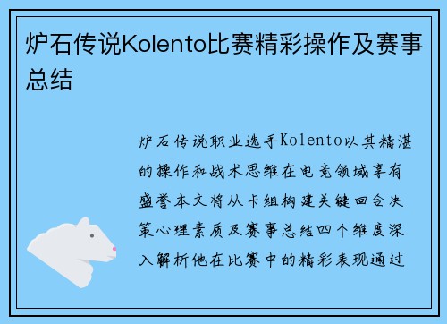 炉石传说Kolento比赛精彩操作及赛事总结